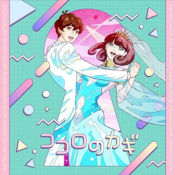 Mira Gotokuji (CV. Maaya Uchida) & Takumi Miyasaka (CV. Souma Saito) - Kokoro no Kagi [Ending Astro Note] cover art on Wallkpop
