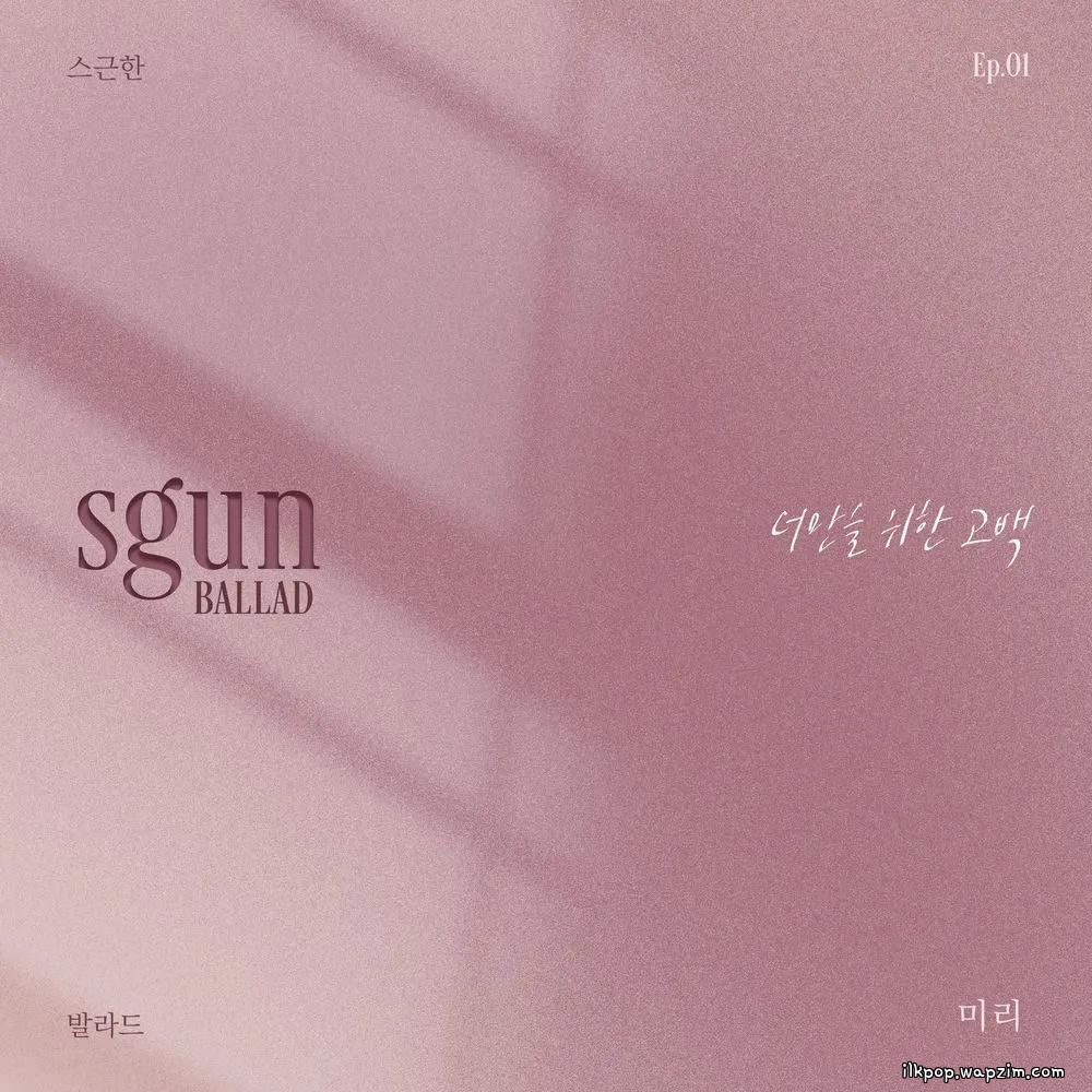 Miri - 너만을 위한 고백 (Love confession) cover art on Wallkpop