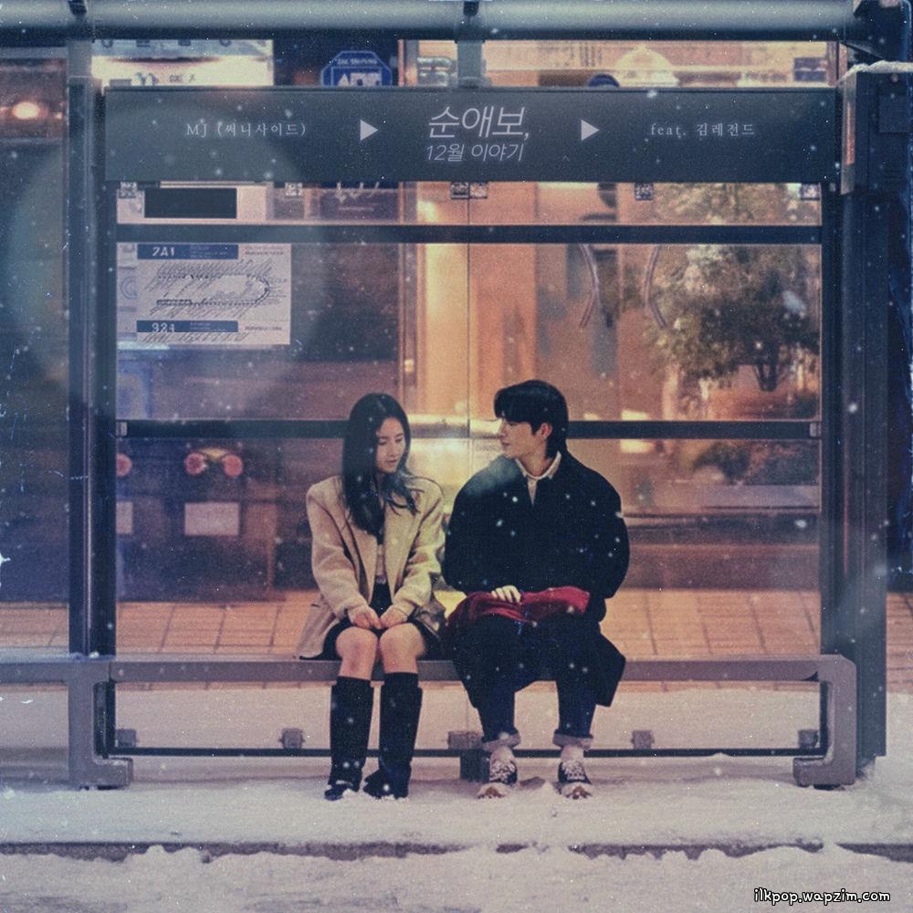 MJ (Sunnyside) - 순애보, 12월 이야기 (December love story) (Feat. KIM LEGEND) cover art on Wallkpop