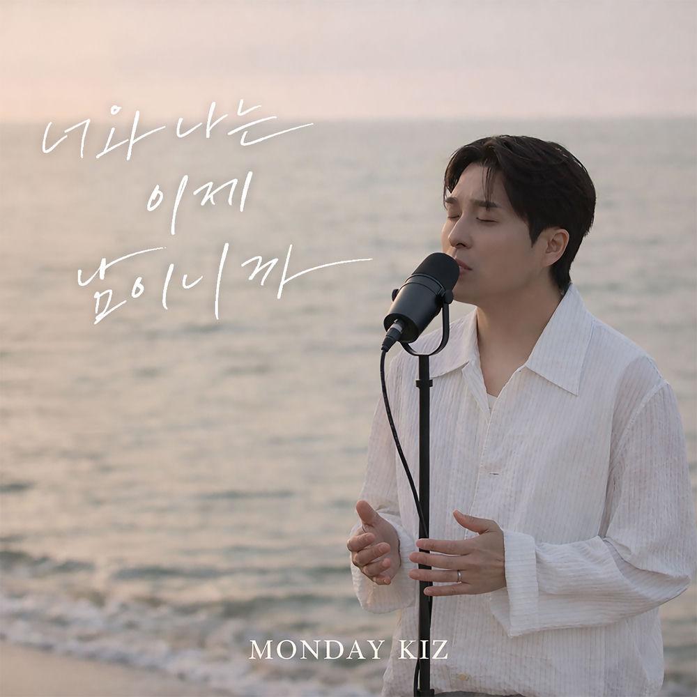 Monday Kiz - 너와 나는 이제 남이니까 (Nothing Between Us) cover art on Wallkpop