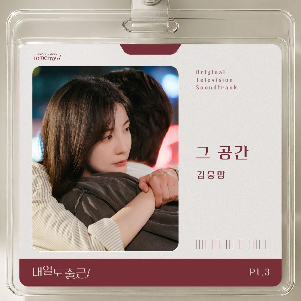 Moong myang - 그 공간 (My Place) cover art on Wallkpop
