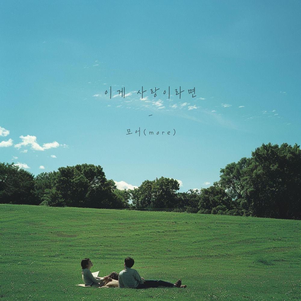 more - 이게 사랑이라면 (Maybe,Love) cover art on Wallkpop