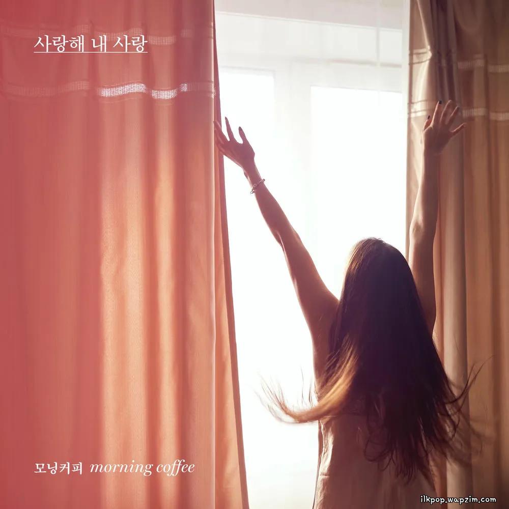 Morning Coffee - 사랑해 내 사랑 (Love you, my love) cover art on Wallkpop