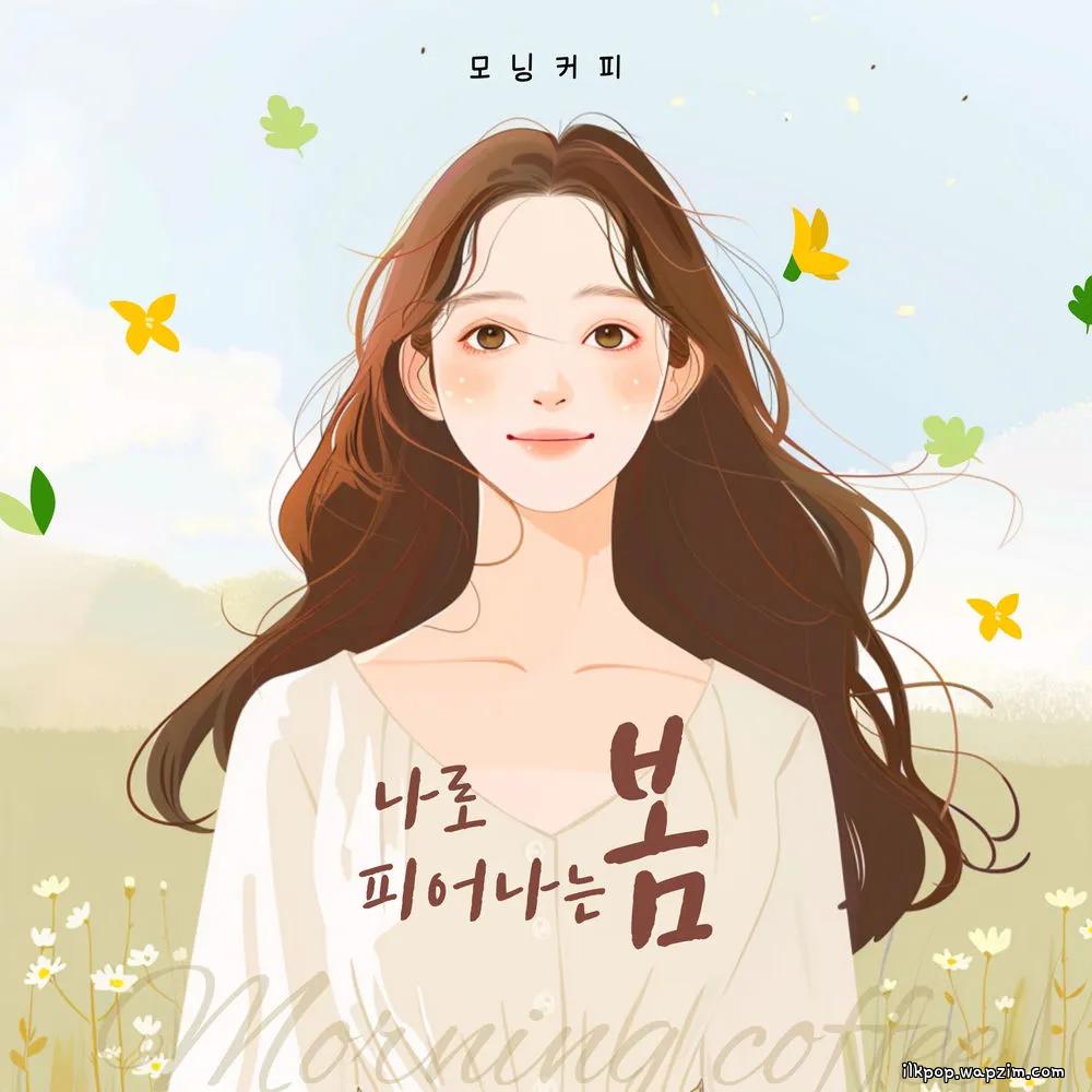 Morning Coffee - 나로 피어나는 봄 (spring blooming into me) cover art on Wallkpop