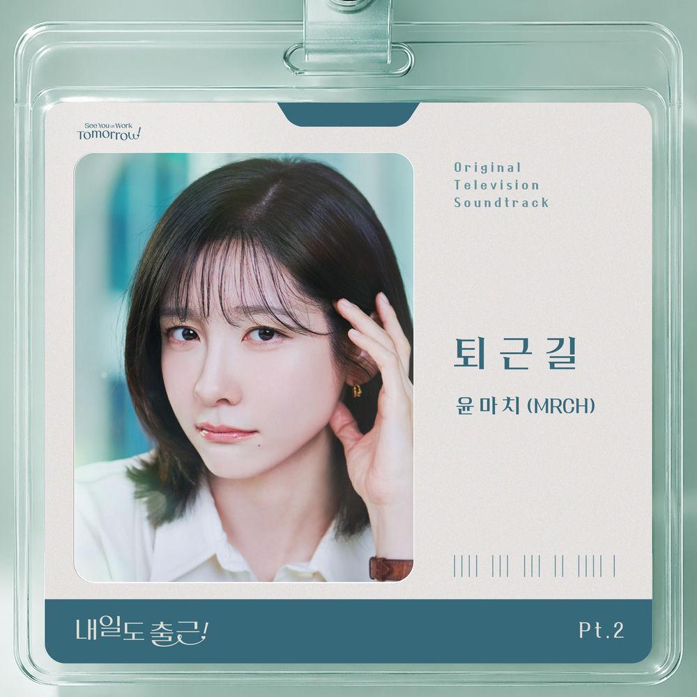 MRCH - 퇴근길 (After work) cover art on Wallkpop