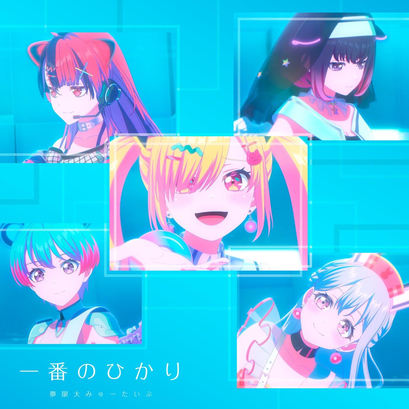 Mugendai MewType - Ichiban no Hikari [Insert Song EP8 BanG Dream! Yume∞Mita] cover art on Wallkpop