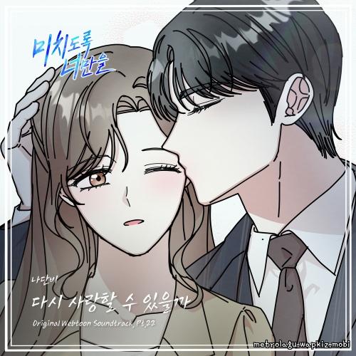 Na Danbi - 다시 사랑할수 있을까 (Can I love again) cover art on Wallkpop