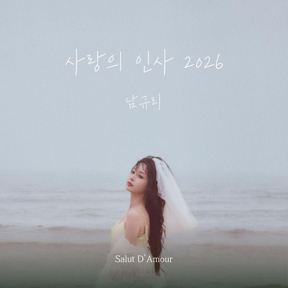 Nam Gyu Ri - 사랑의 인사 2026 (Love's Greeting 2026) cover art on Wallkpop