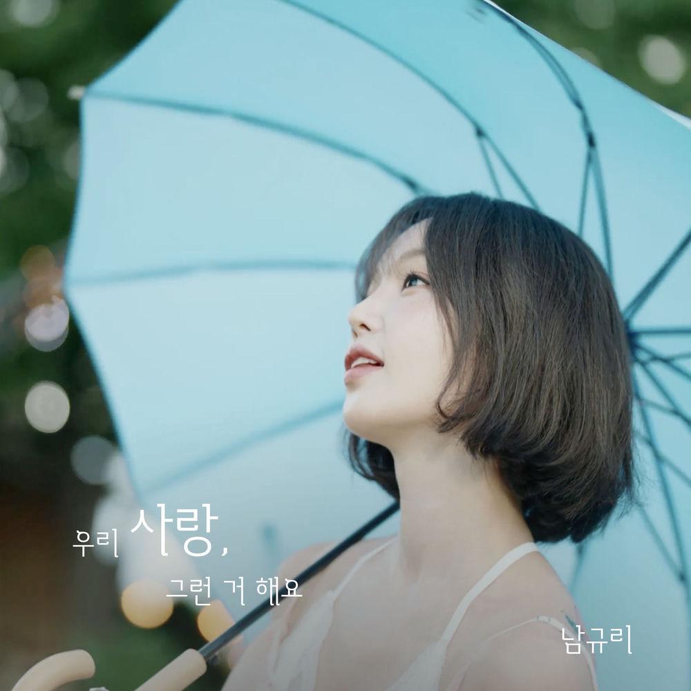 Nam Gyu Ri - 우리 사랑 그런 거 해요 Part.1 (Just Say It) cover art on Wallkpop