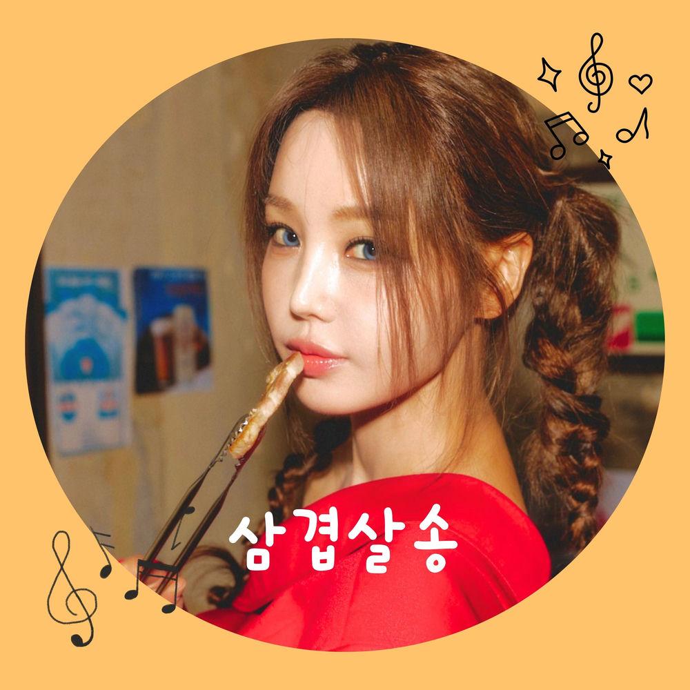 Nam Gyu Ri - 삼겹살송 (Samgyeopsal Song) cover art on Wallkpop