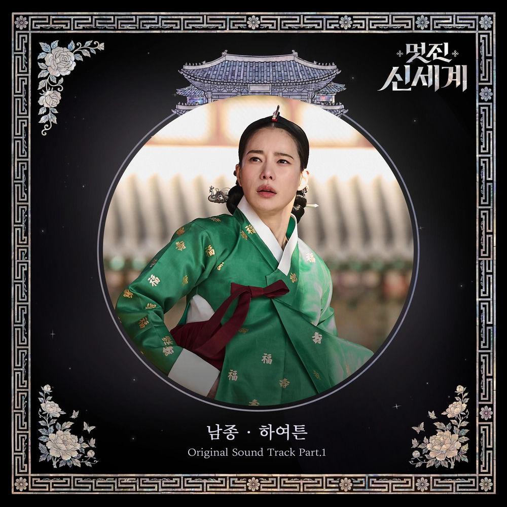 Nam Jong - 하여튼 (Anyway) cover art on Wallkpop