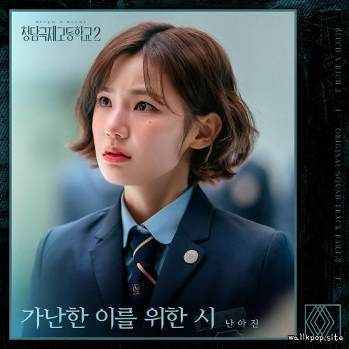 Nan Ah Jin - 가난한 이를 위한 시 (After Rain) cover art on Wallkpop
