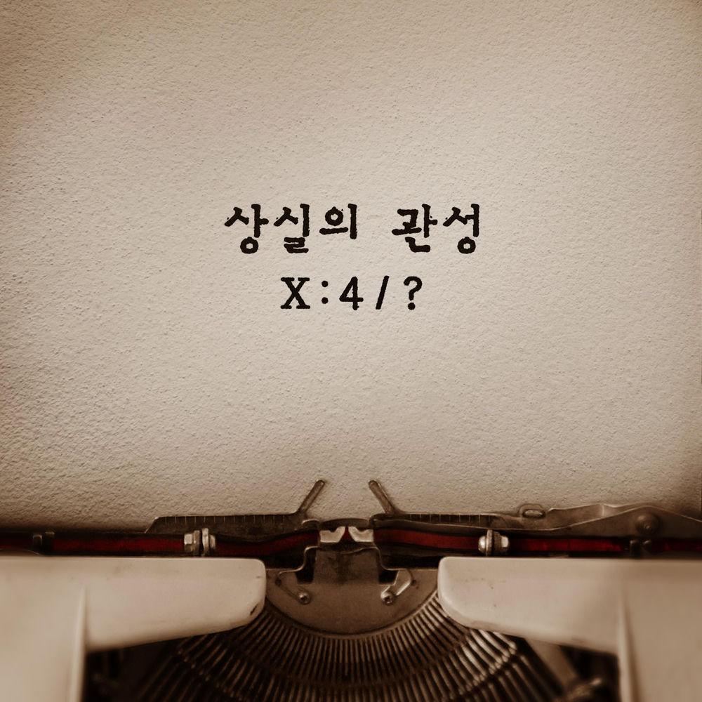 NELL - 상실의 관성 (Loss in Motion) cover art on Wallkpop