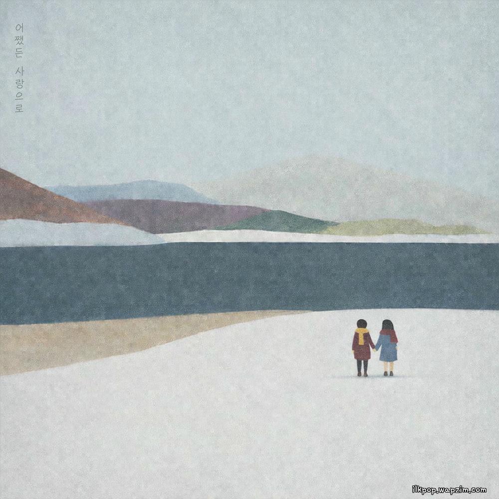 Neodobam - 어쨌든 사랑으로 (Still, With Love) cover art on Wallkpop