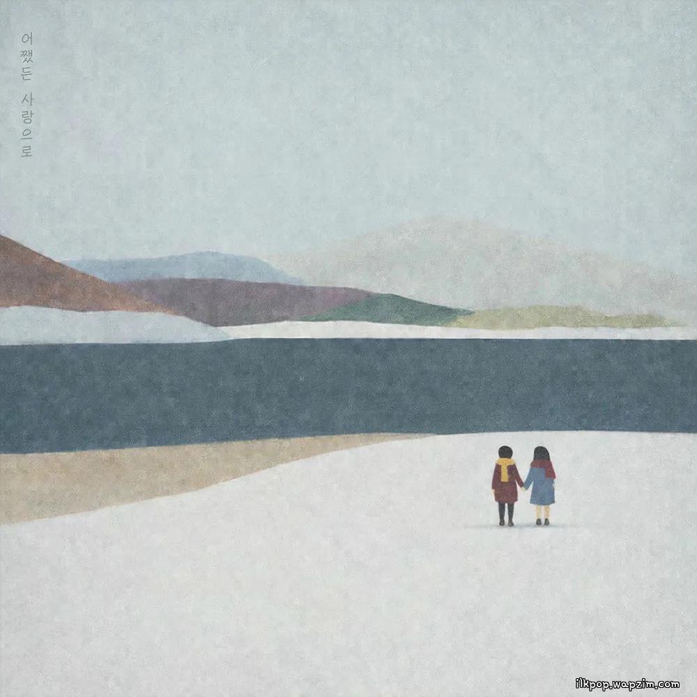 Neodobam - 사랑한다 말하고 (The Way I Love You) cover art on Wallkpop
