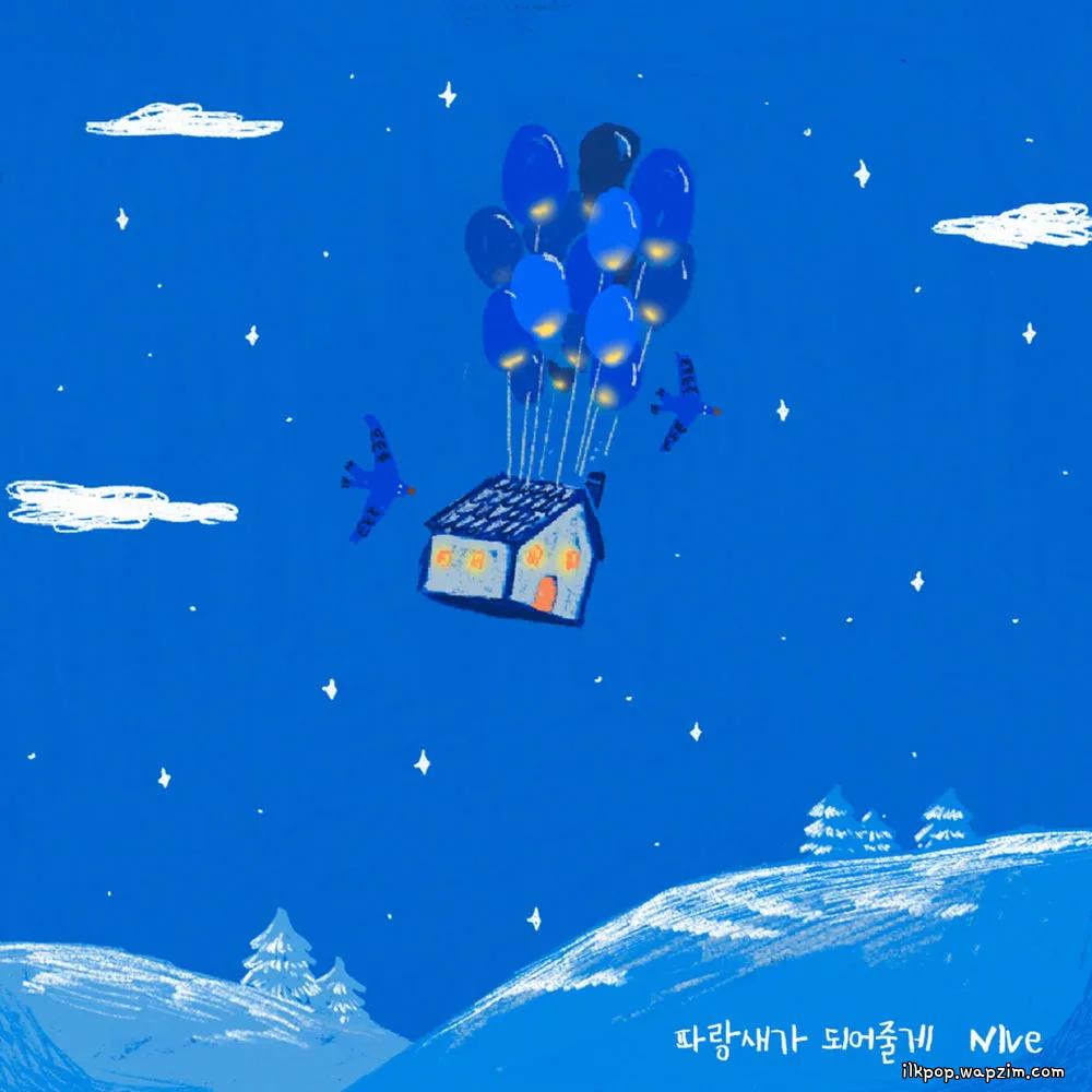 NIve - 파랑새가 되어줄게 (Be your bluebird) cover art on Wallkpop