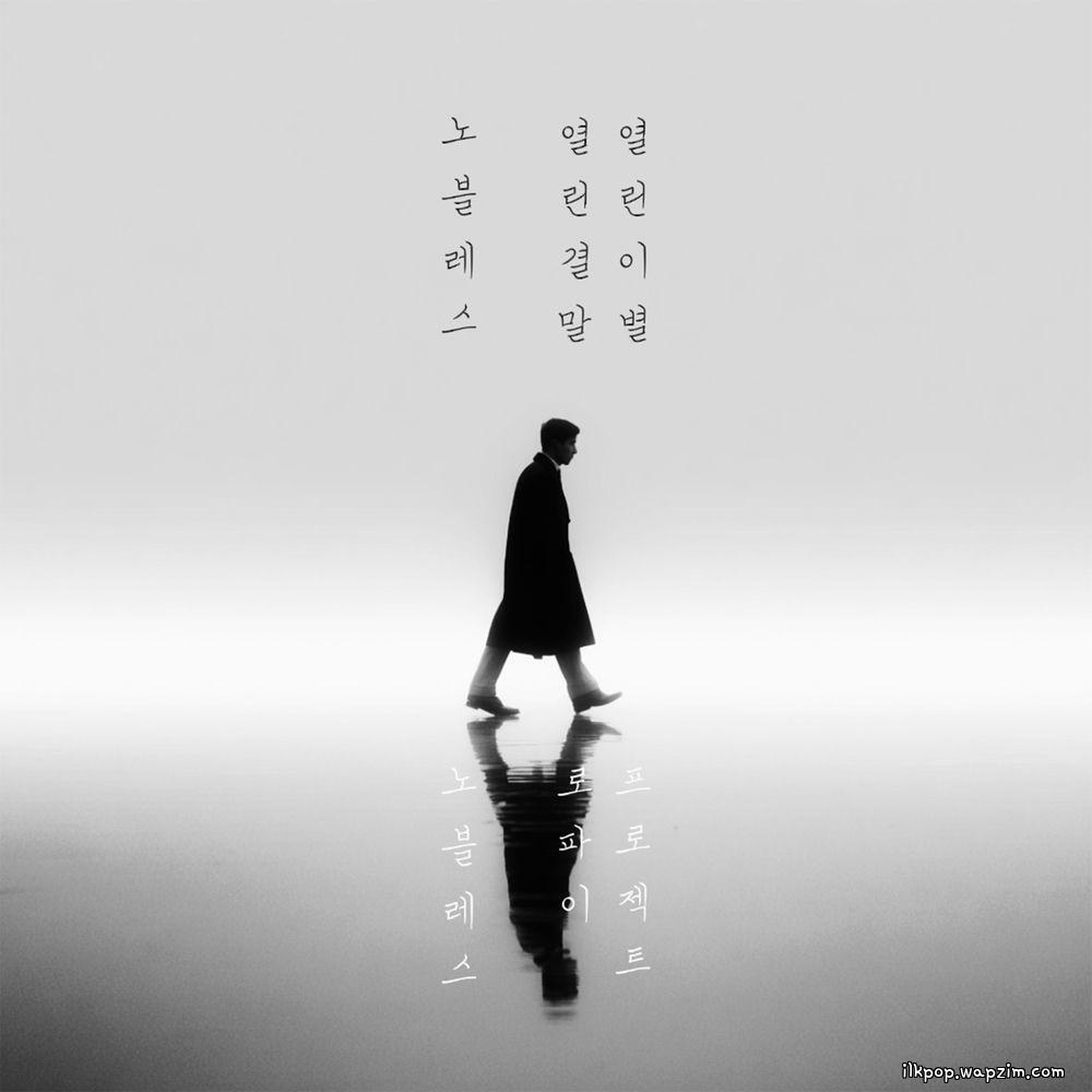 Noblesse - 열린 결말, 열린 이별 cover art on Wallkpop