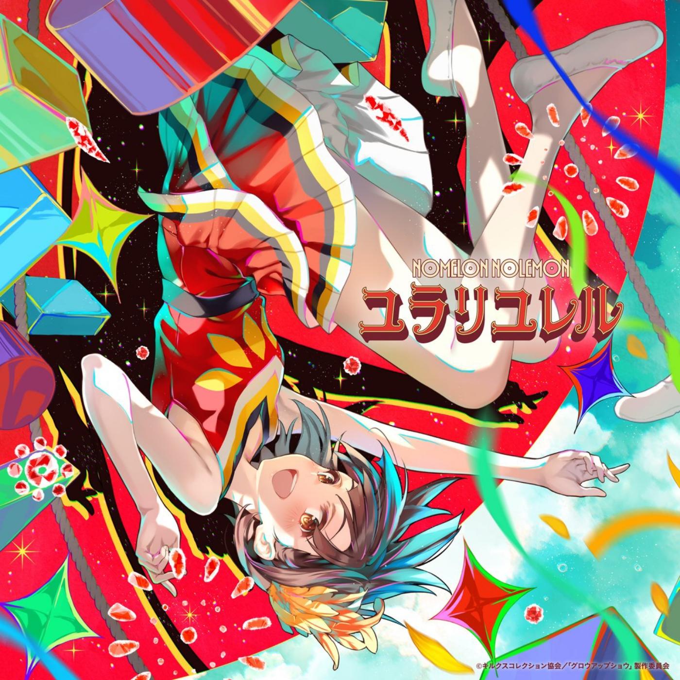 NOMELON NOLEMON - Yurari Yureru [Opening Grow Up Show: Himawari no Circus-dan] cover art on Wallkpop