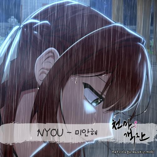 NYOU - 미안해 (Sorry) cover art on Wallkpop