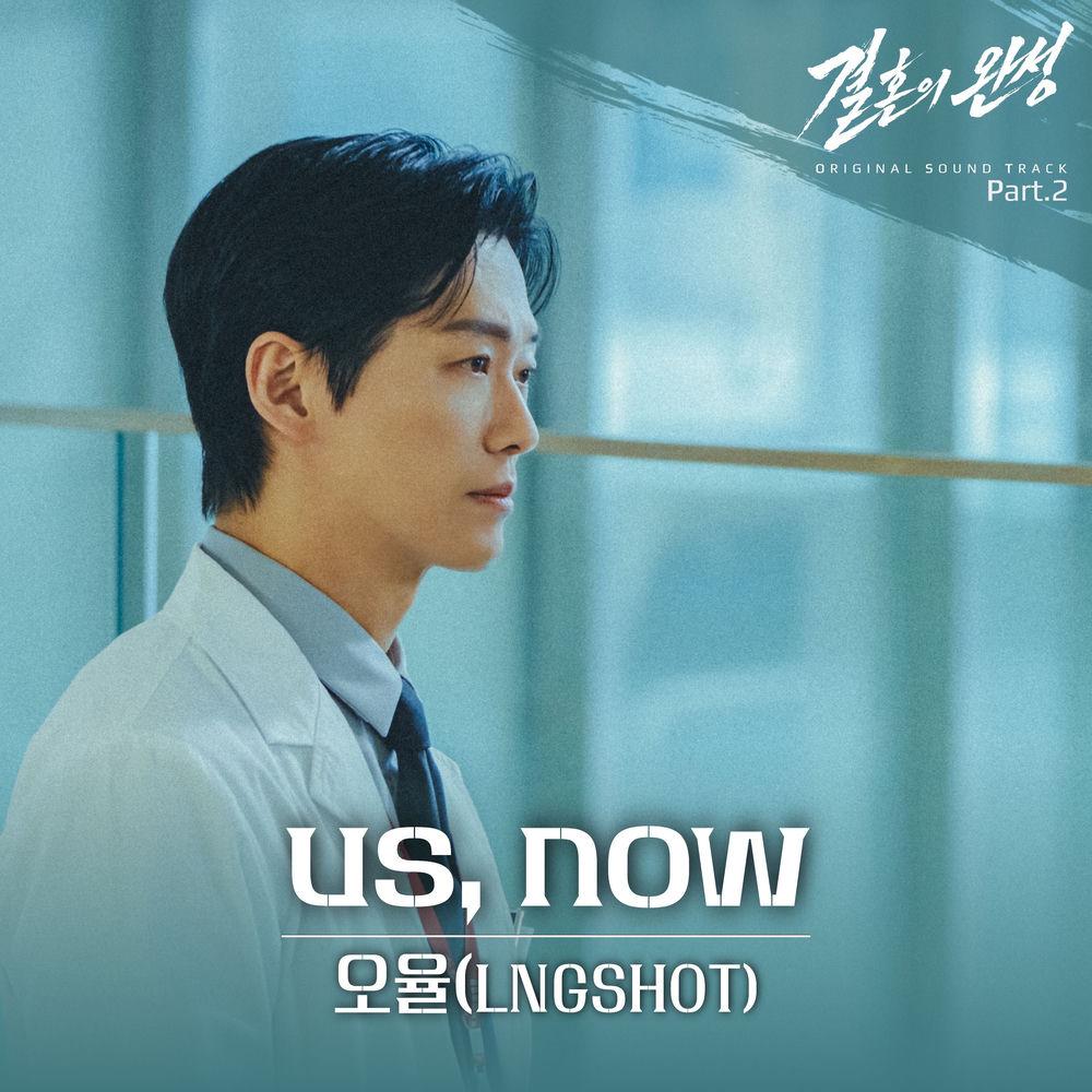 OHYUL of LNGSHOT - Us, Now cover art on Wallkpop