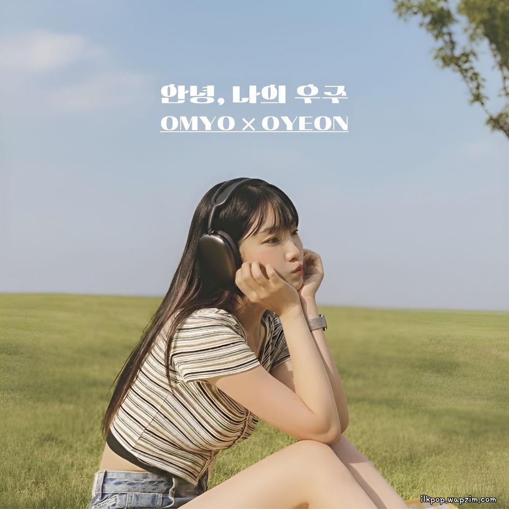 OMYO & OYEON - 안녕 나의 우주 (Goodbye, My Universe) cover art on Wallkpop