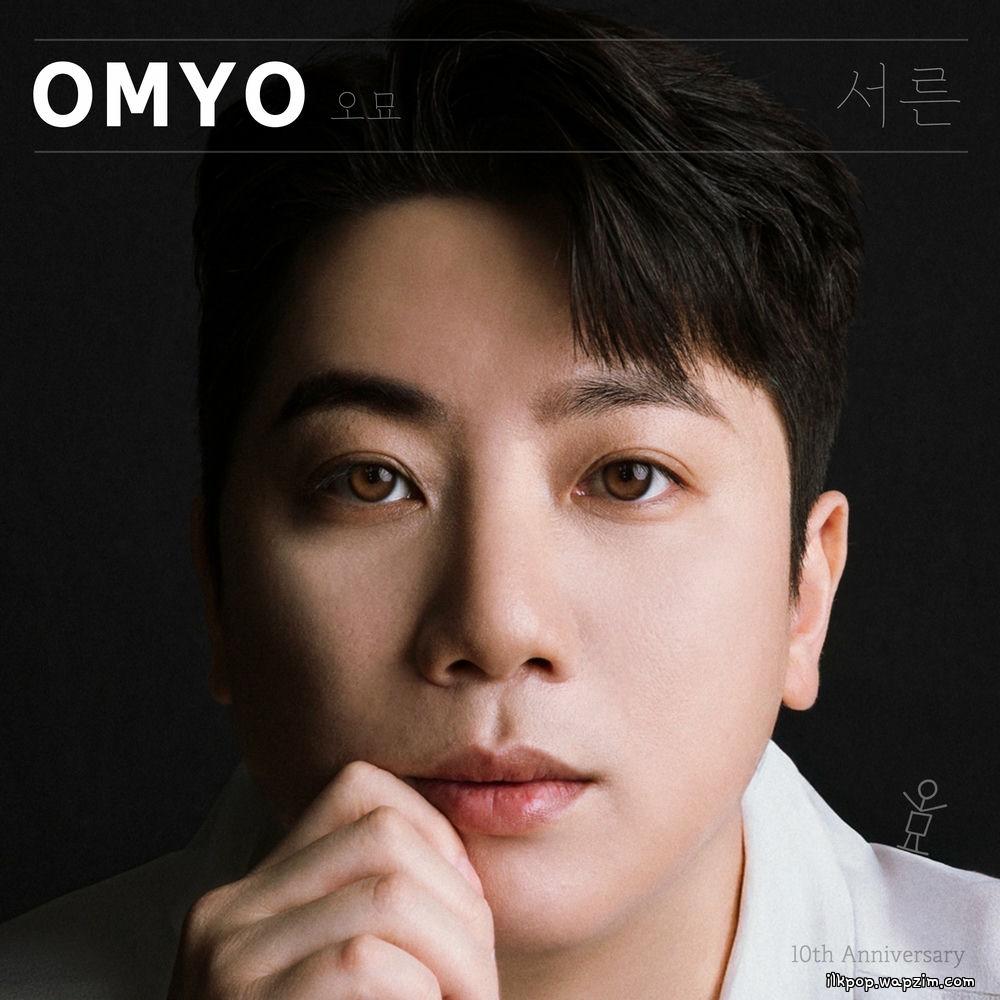 OMYO - 비빌언덕 (Lean on Me) (2025) cover art on Wallkpop