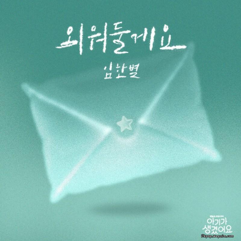 Onestar - 외워둘게요 (I’ll Remember) cover art on Wallkpop