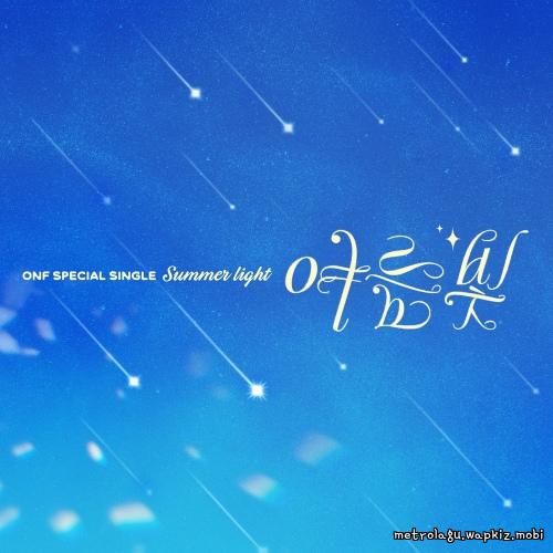ONF - 여름 빛 (Summer Light) cover art on Wallkpop