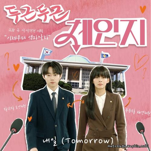 OOSU:HAN - 내일 (Tomorrow) cover art on Wallkpop