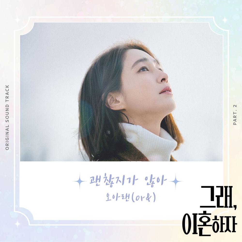or& - 괜찮지가 않아 (I'm Not Okay) cover art on Wallkpop
