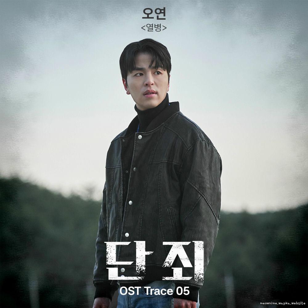 OYEON - 열병 (Fever) cover art on Wallkpop