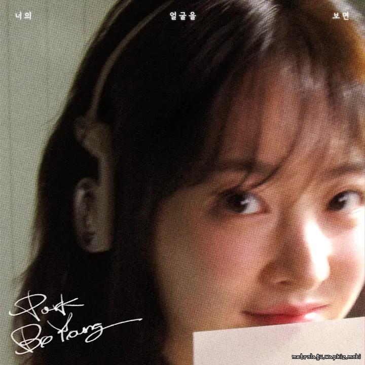 PARK BO YOUNG - the moment i see you cover art on Wallkpop