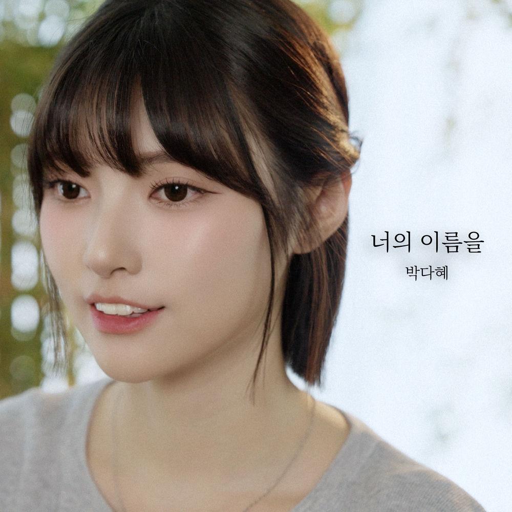 Park Da Hye - 너의 이름을 (Your name) cover art on Wallkpop