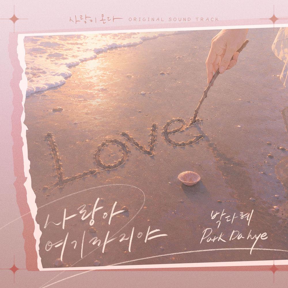 Park Da Hye - 사랑아 여기까지야 cover art on Wallkpop