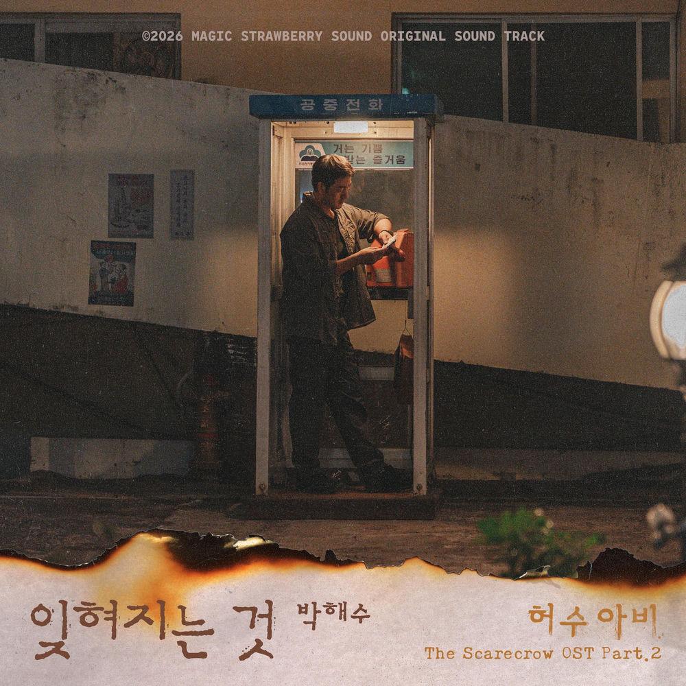 Park Hae Soo - 잊혀지는 것 (The Forgotten) cover art on Wallkpop