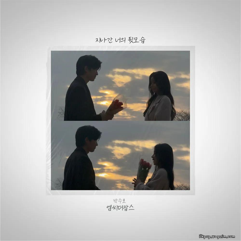 Park Soo Ho - 지나간 너의 뒷모습 (Your Fading Silhouette) cover art on Wallkpop