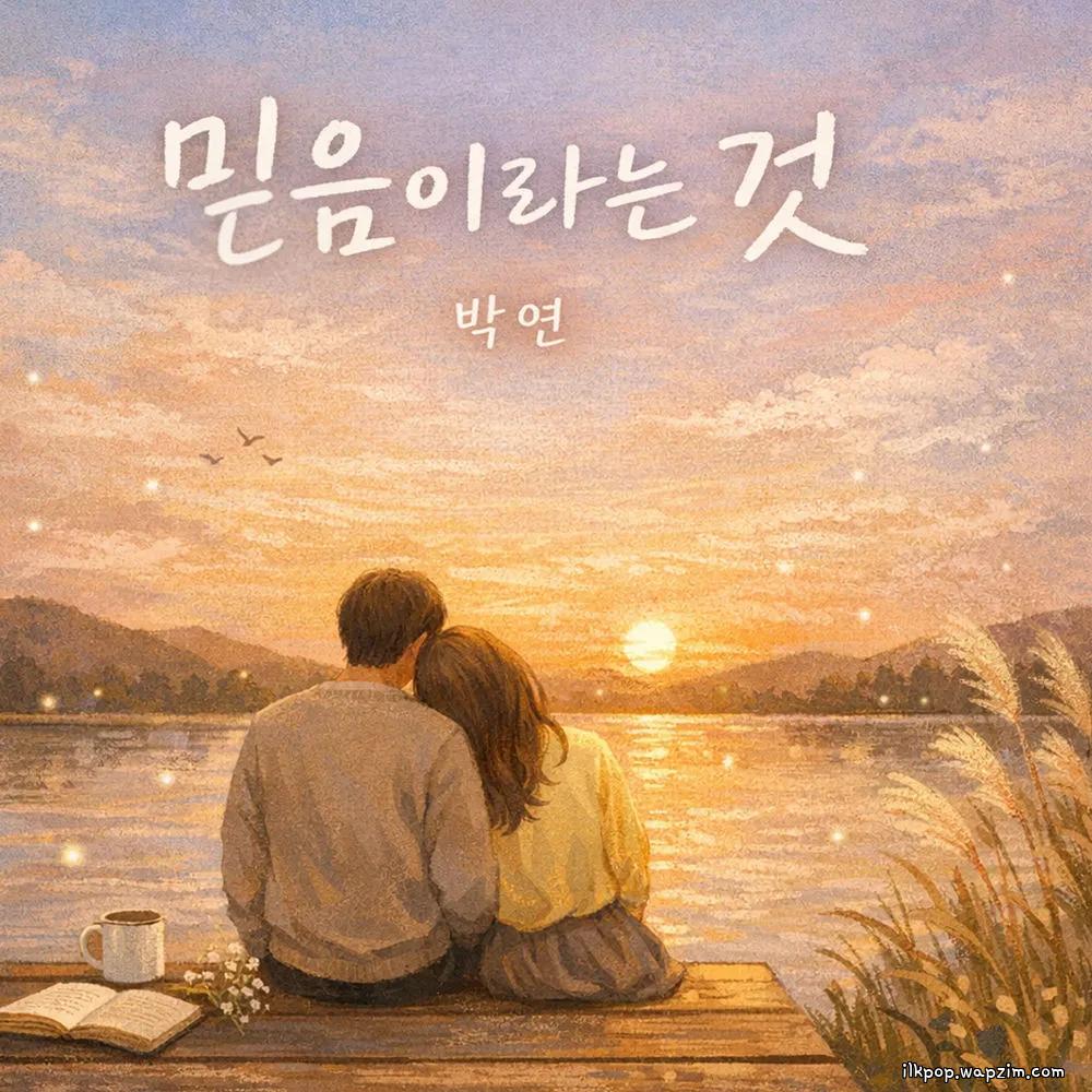 Park Yeon - 믿음이라는 것 (The thing called faith) cover art on Wallkpop