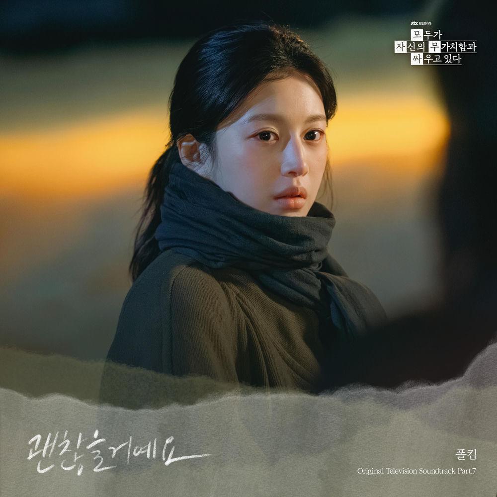 Paul Kim - 괜찮을거예요 (Everything will be fine) cover art on Wallkpop