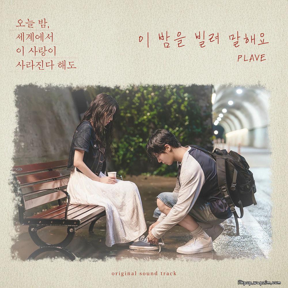PLAVE - 이 밤을 빌려 말해요 (Borrow your night) cover art on Wallkpop
