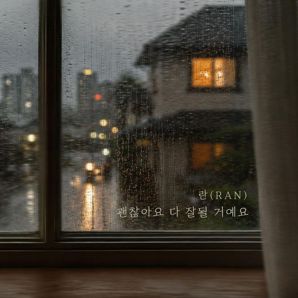 Ran - 괜찮아요 다 잘될 거예요 (It's gonna be all right) cover art on Wallkpop