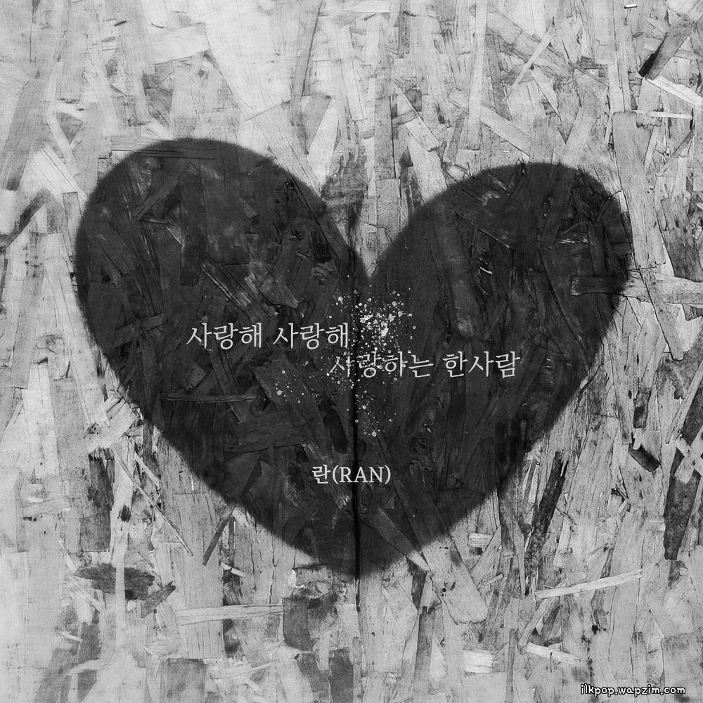 Ran - 사랑해 사랑해 사랑하는 한사람 (My one and only love) cover art on Wallkpop