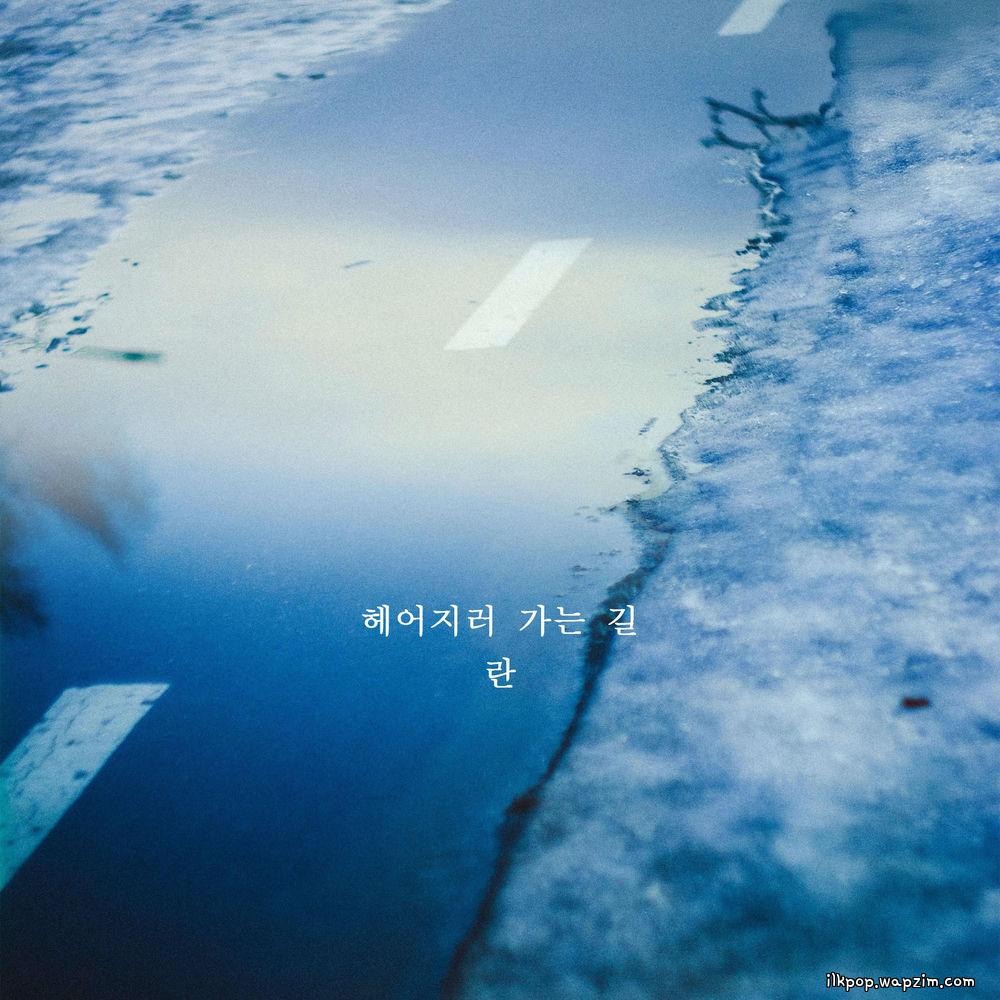 Ran - 헤어지러 가는 길 (On My Way To Break Up) cover art on Wallkpop