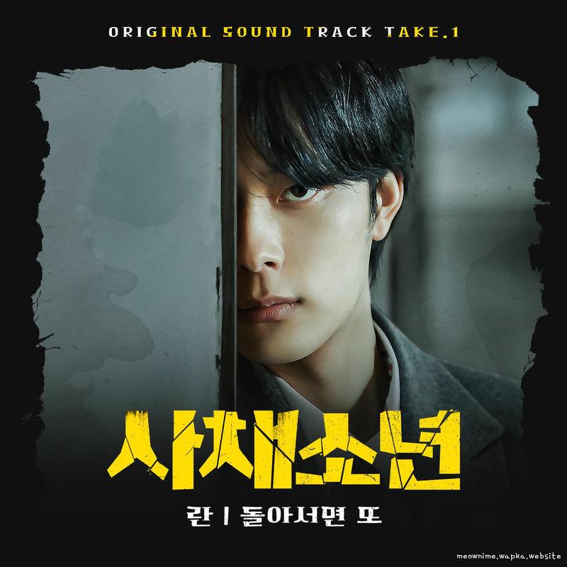 Ran - 돌아서면 또 (Once I turn around) cover art on Wallkpop
