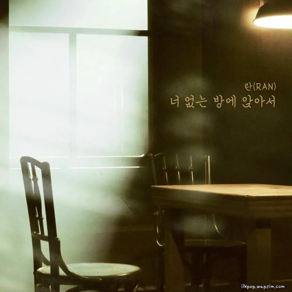 Ran - 너 없는 방에 앉아서 cover art on Wallkpop