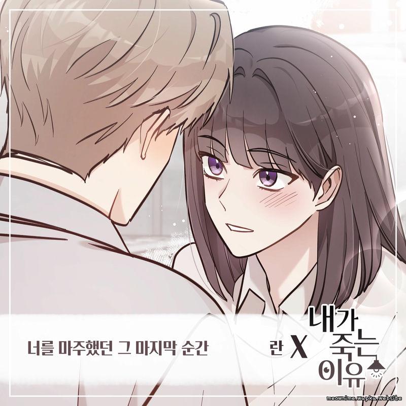 Ran - 너를 마주했던 그 마지막 순간 cover art on Wallkpop