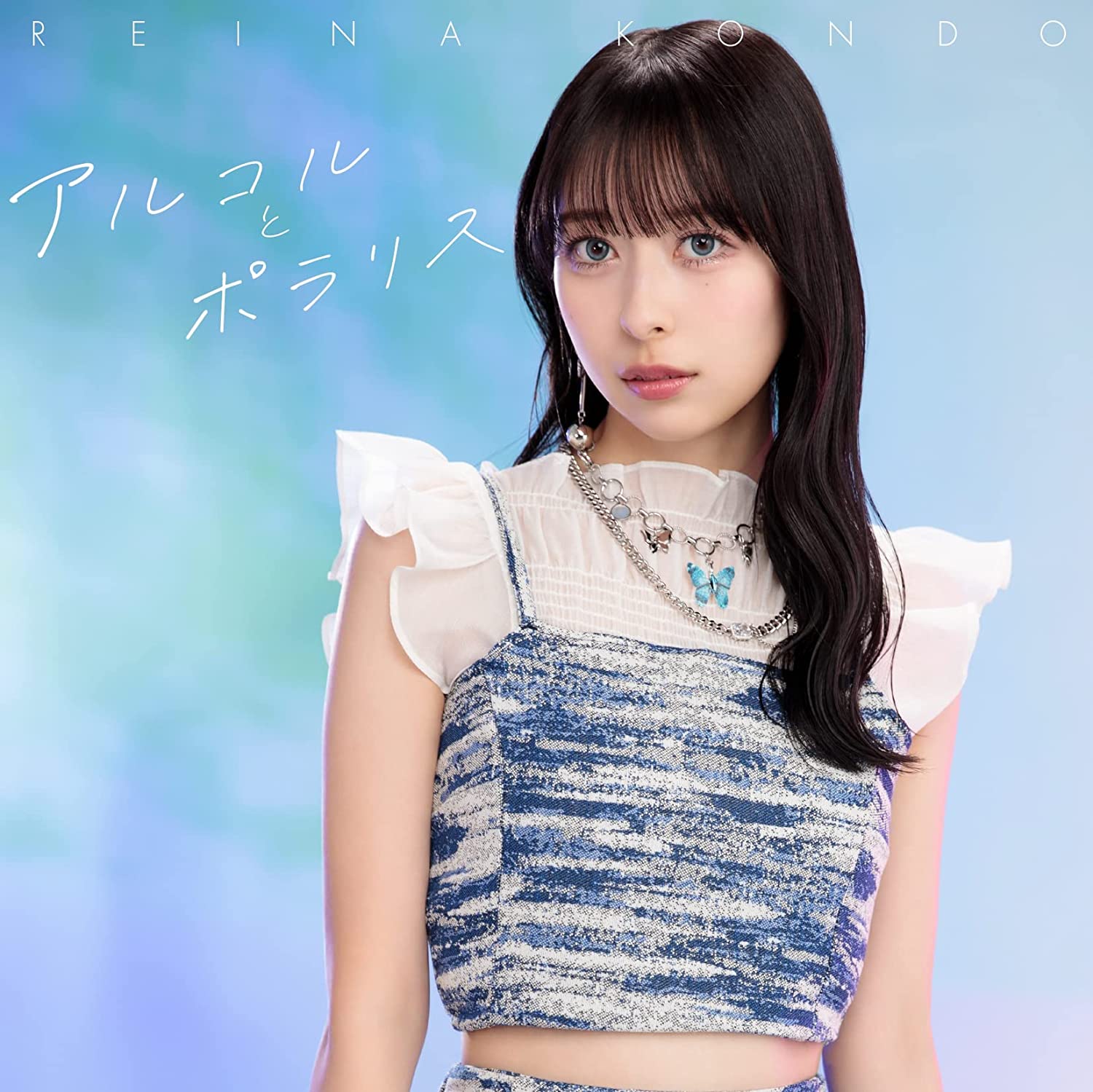 Reina Kondou - Alcor to Polaris [Opening Jijou wo Shiranai Tenkousei ga Guigui Kuru.] cover art on Wallkpop