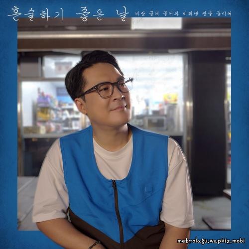 Rich - 혼술하기 좋은 날 (A good day to drink alone) cover art on Wallkpop