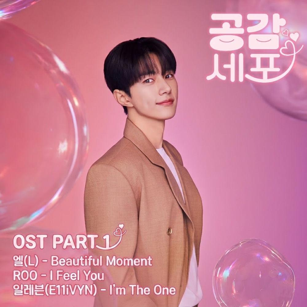 ROO - I Feel You cover art on Wallkpop