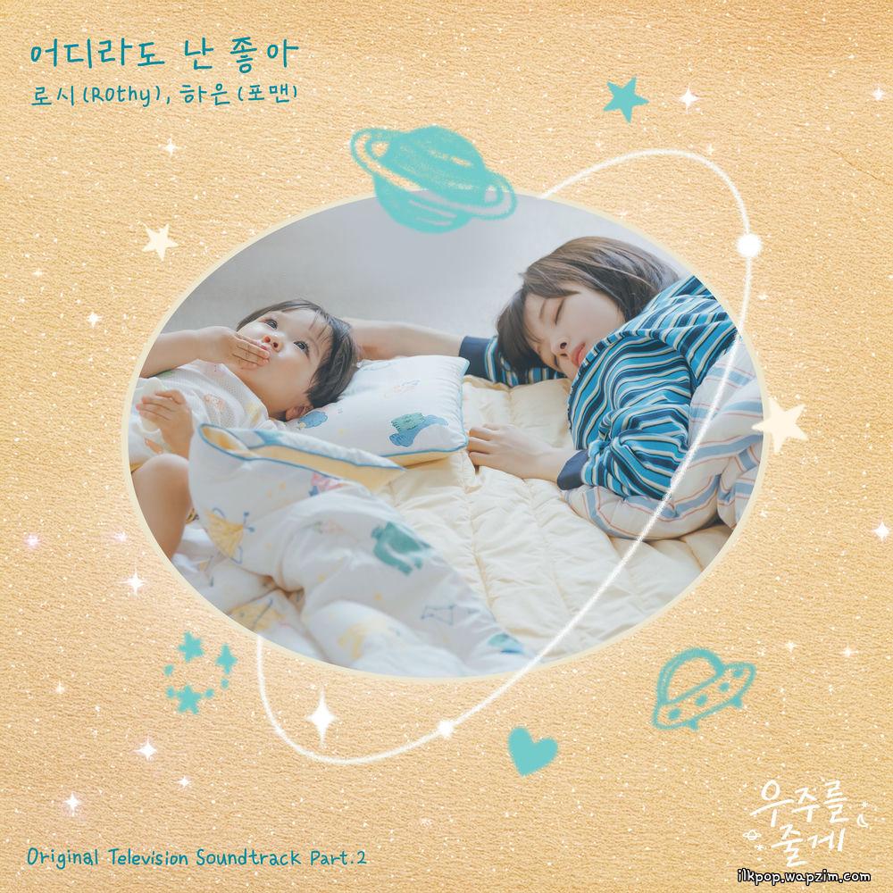 Rothy & HAEUN (4MEN) - 어디라도 난 좋아 (Promenade) cover art on Wallkpop