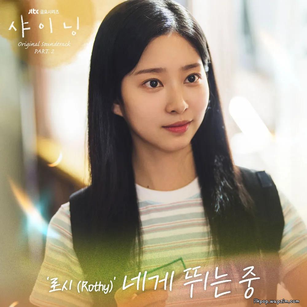 Rothy - 네게 뛰는 중 (My heart, To you) cover art on Wallkpop